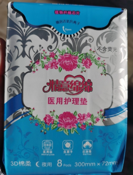 情意绵绵医用护理垫招商代理 8片 夜用