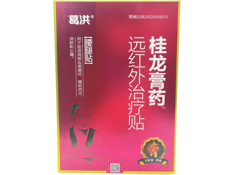 葛洪/桂龙膏药远红外治疗贴招商代理 