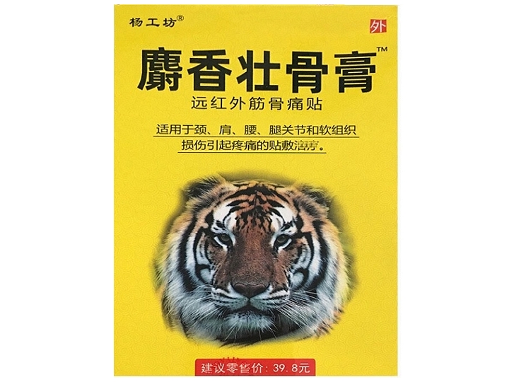 远红外筋骨痛贴