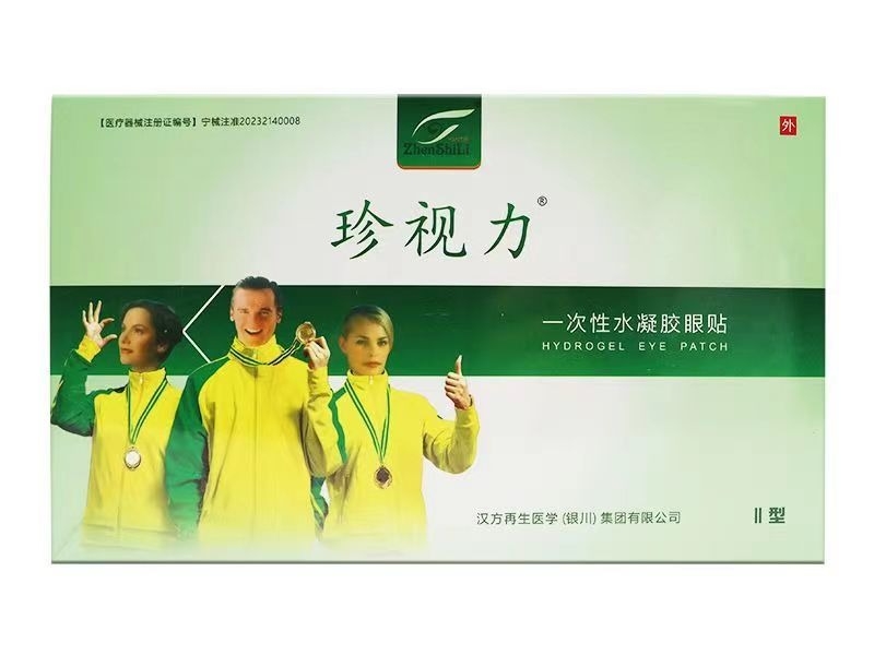 珍视力一次性水凝胶眼贴招商代理 