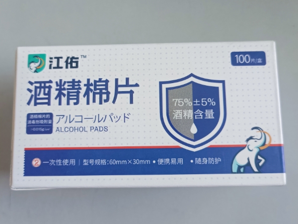 江佑酒精棉片招商代理 100片 江佑