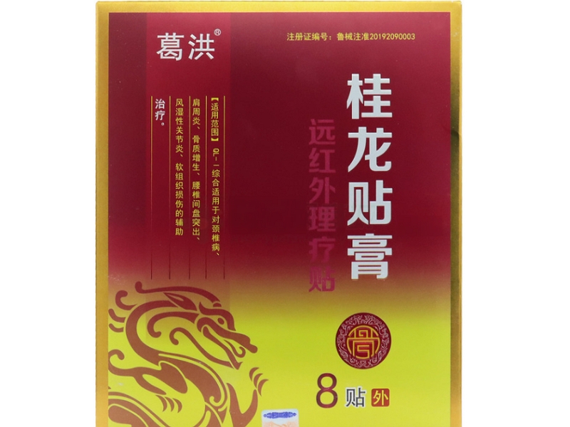 葛洪/桂龙贴膏远红外理疗贴招商代理 远红外理疗贴
