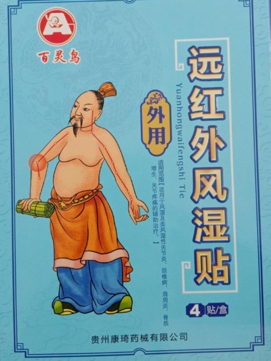 百灵鸟远红外风湿贴招商代理 