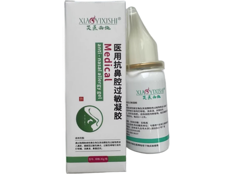 笑医西施医用抗鼻腔过敏凝胶招商代理 