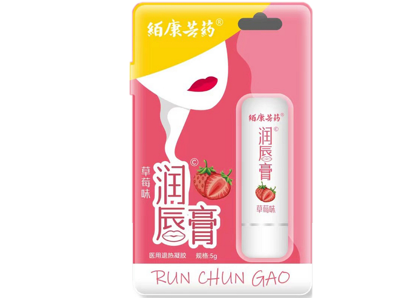 絔康芸药/润唇膏医用退热凝胶招商代理 草莓味