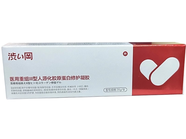 涩冈医用重组Ⅲ型人源化胶原蛋白修护凝胶招商代理 