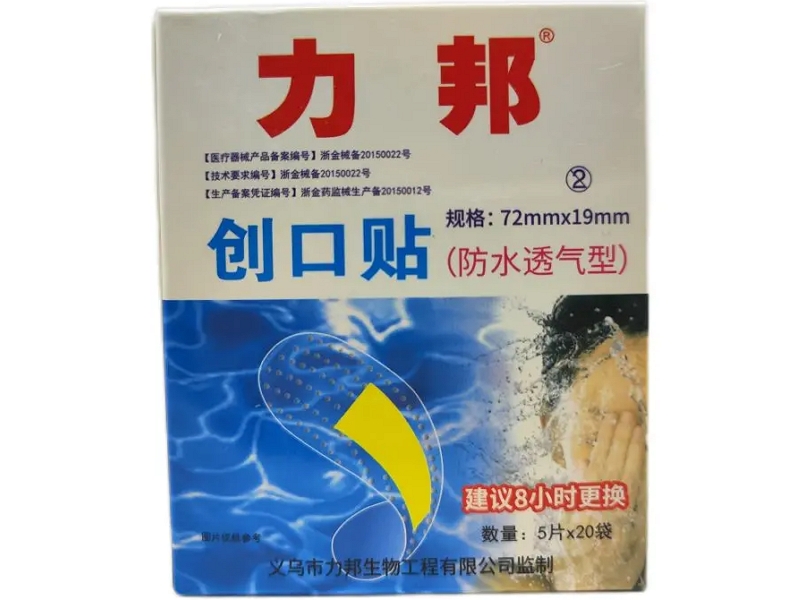力邦创口贴力邦创口贴招商代理 5片*20袋