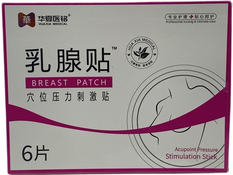 华夏医铭/乳腺贴穴位压力刺激贴招商代理 