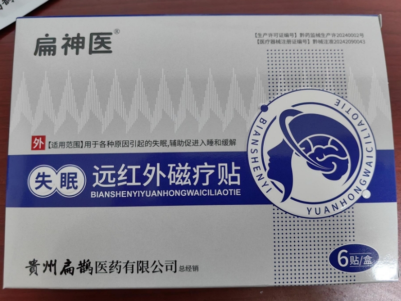 扁神医远红外磁疗贴招商代理 