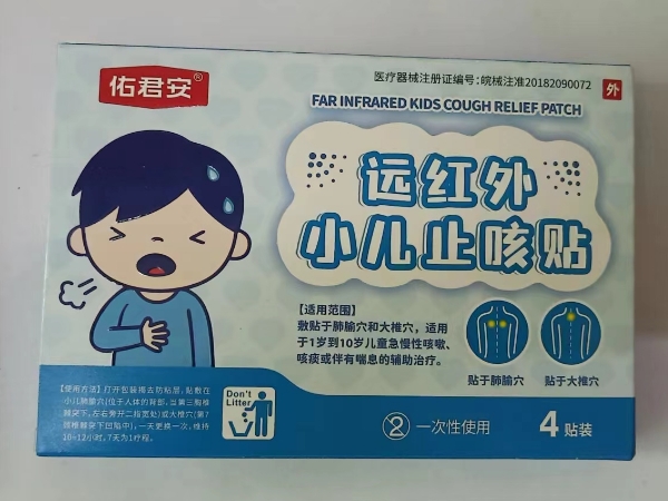 佑君安远红外小儿止咳贴招商代理 