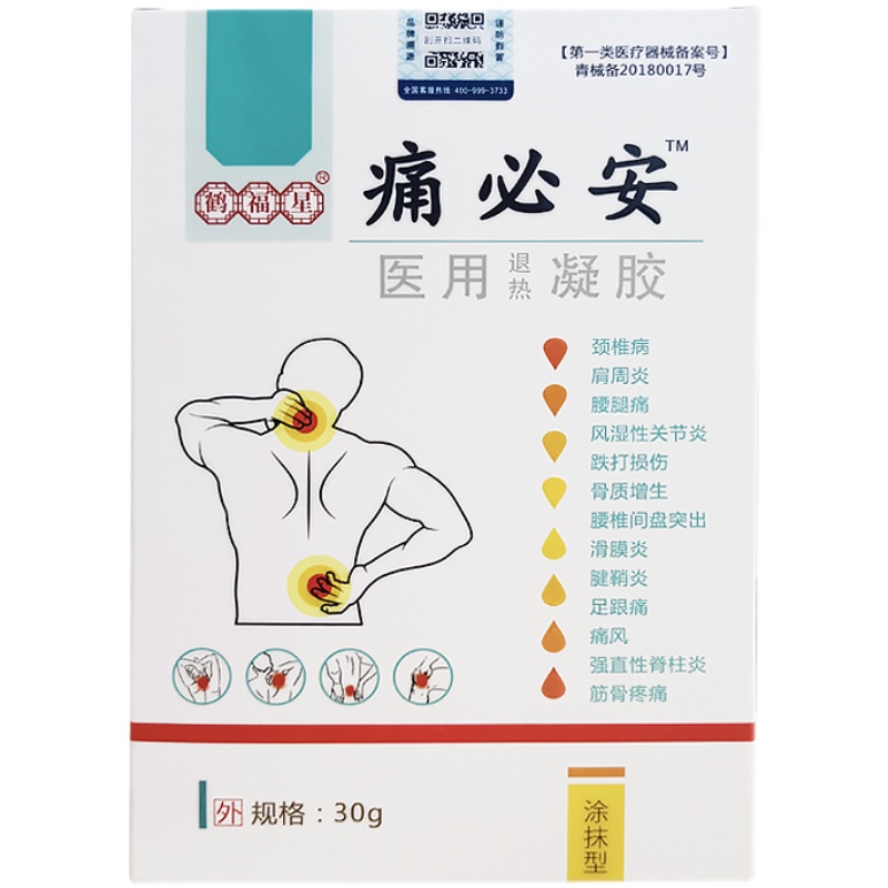 鹤福星/痛必安医用退热凝胶招商代理 