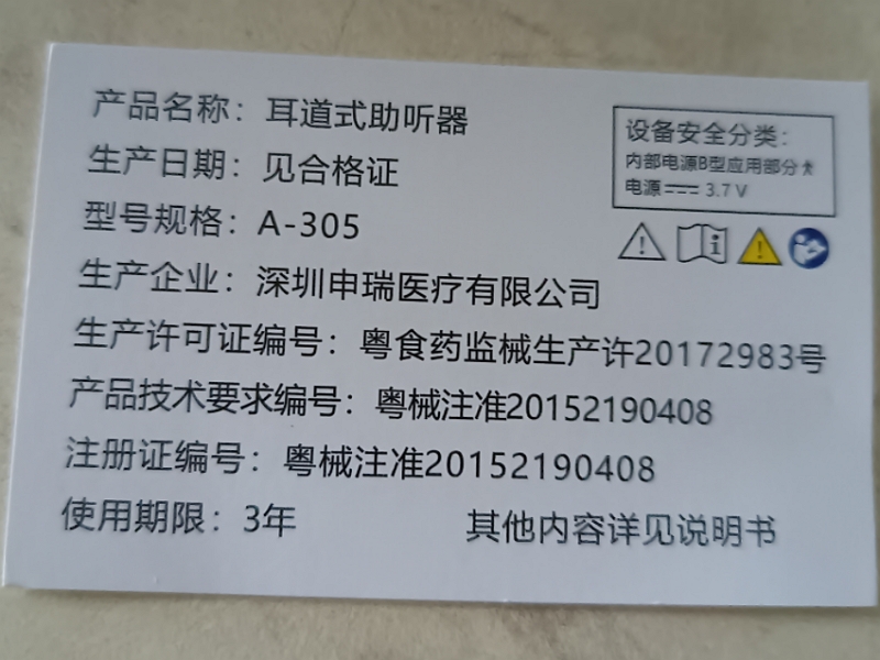 耳道式助听器招商代理 A-305 申瑞