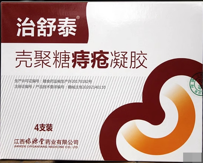 治舒泰壳聚糖痔疮凝胶招商代理 