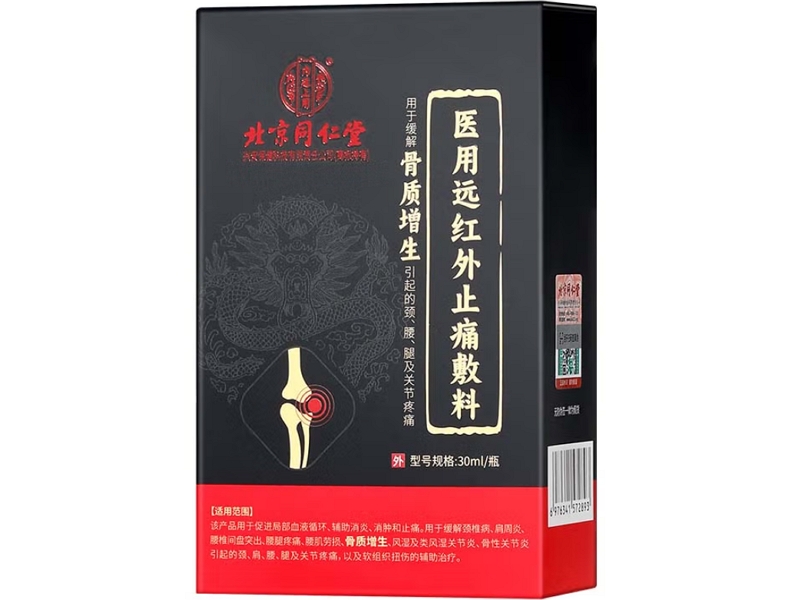 医用远红外止痛敷料