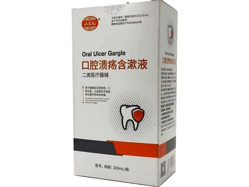 汉正元口腔溃疡含漱液招商代理 