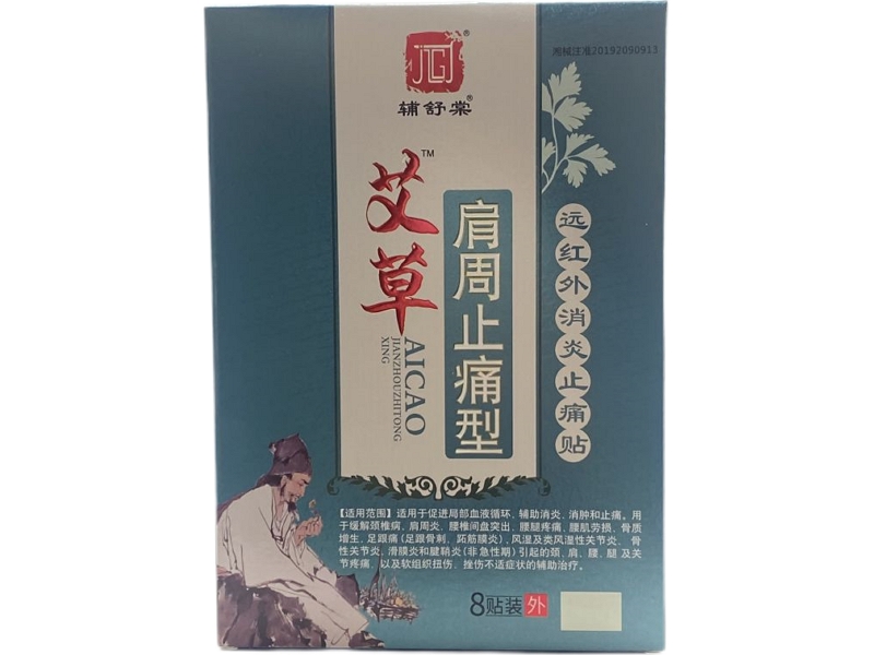 辅舒棠/艾草远红外消炎止痛贴招商代理 