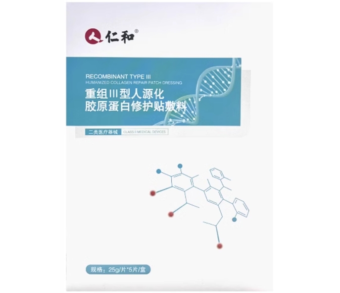 仁和重组Ⅲ型人源化胶原蛋白修护贴敷料招商代理 