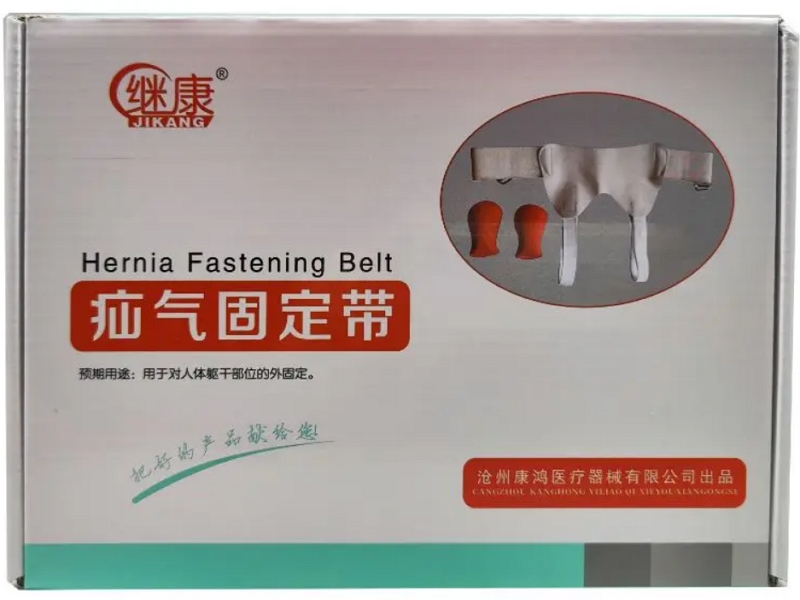 继康疝气固定带招商代理 