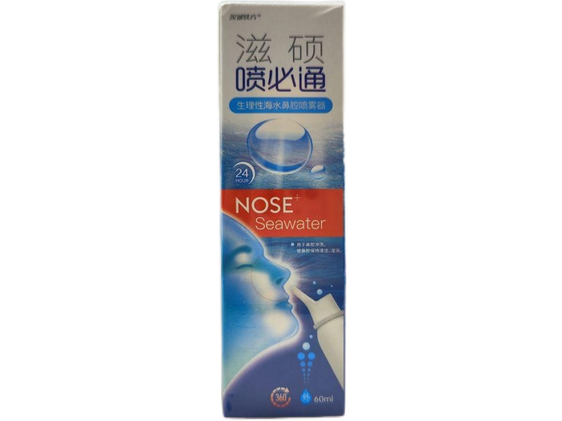 滋硕喷必通生理性海水鼻腔喷雾器招商代理 