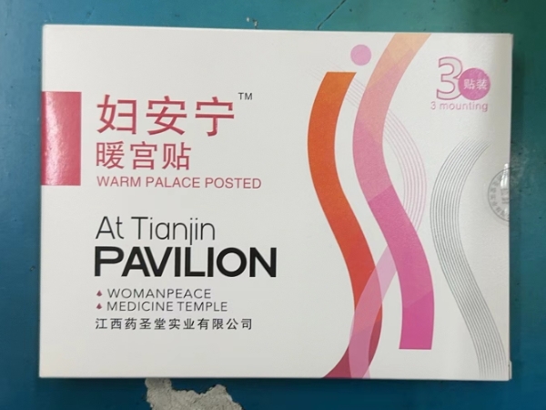 暖宫贴