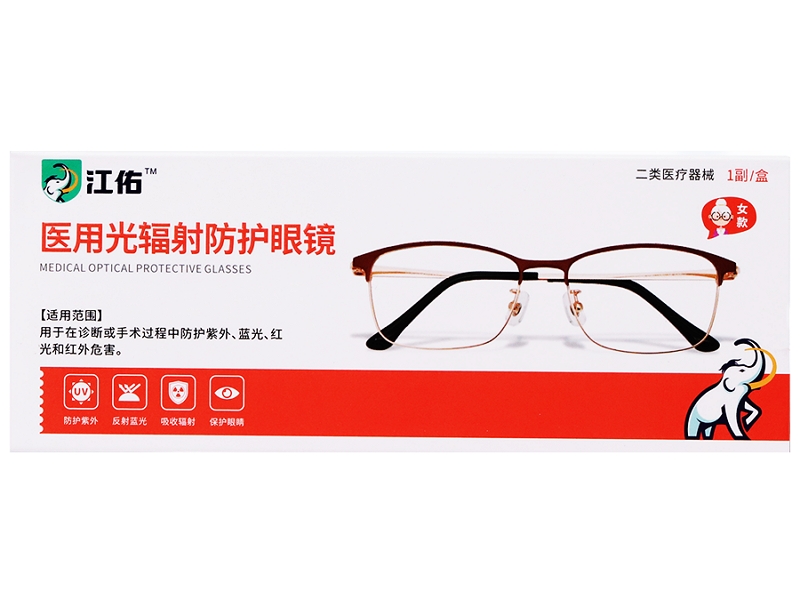 江佑医用光辐射防护眼镜招商代理 女款