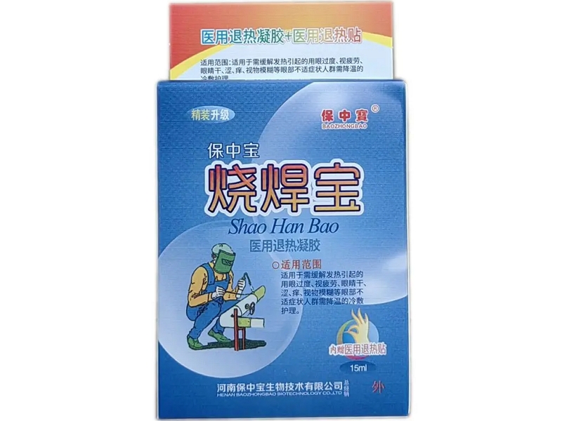 保中宝/烧焊宝医用退热凝胶招商代理 