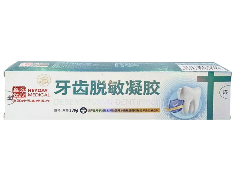 盛世医疗牙齿脱敏凝胶招商代理 130g