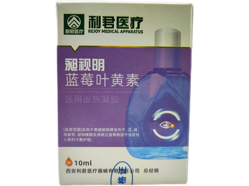 利君医疗/昶视明/蓝莓叶黄素医用退热凝胶招商代理 