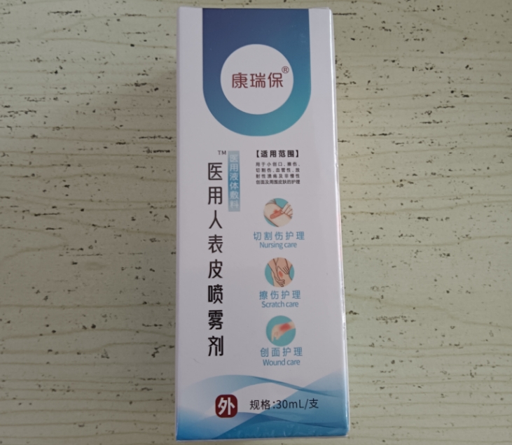 康瑞保/医用人表皮喷雾剂医用液体敷料招商代理 医用液体敷料
