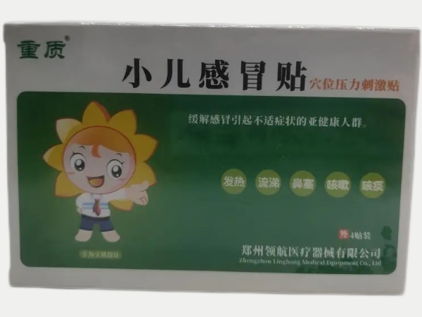 重质/小儿感冒贴穴位压力刺激贴招商代理 