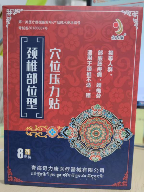 金力康穴位压力贴招商代理 