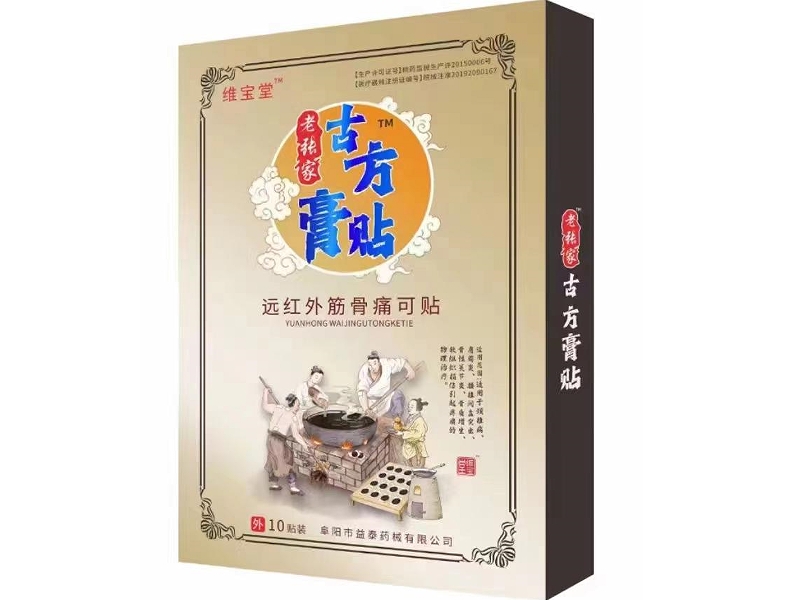维宝堂/老张家古方膏贴远红外筋骨痛可贴招商代理 远红外筋骨痛可贴