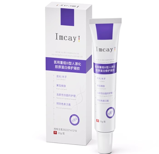 Imcay医用重组Ⅲ型人源化胶原蛋白修护凝胶招商代理 20g