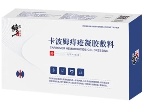 修正卡波姆痔疮凝胶敷料招商代理 5支 七维生物