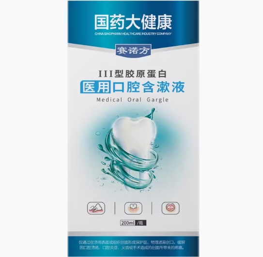 赛诺方/国药大健康医用口腔含漱液招商代理 200ml