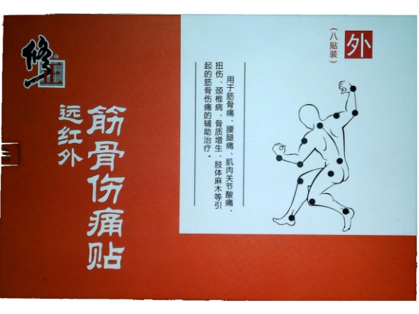 修正远红外筋骨伤痛贴招商代理 8贴