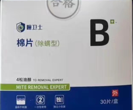 瞳卫士棉片招商代理 