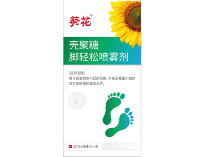 葵花壳聚糖脚轻松喷雾剂招商代理 30ml 葵花