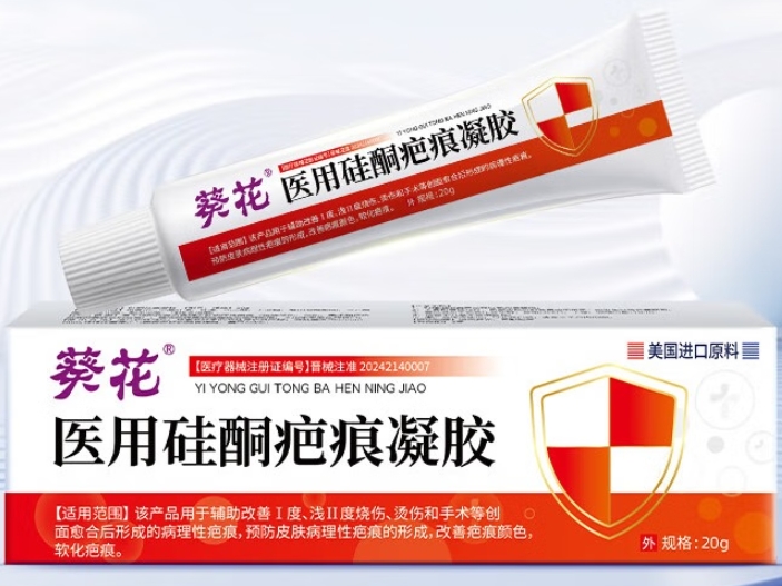 葵花医用硅酮疤痕凝胶招商代理 康必健