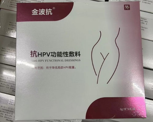 金波抗抗HPV功能性敷料招商代理 8支 金波抗