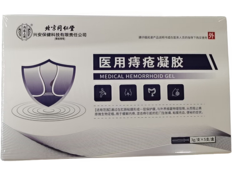 内廷上用/北京同仁堂医用痔疮凝胶招商代理 内廷上用