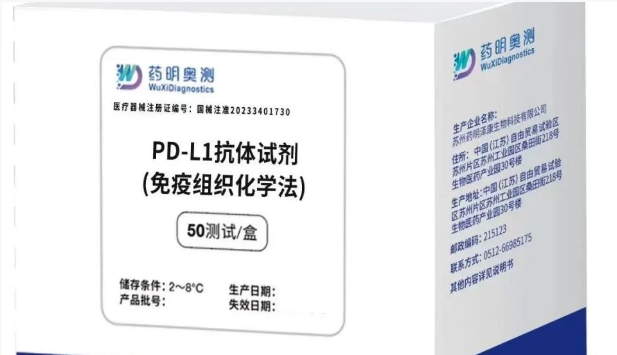 PD-L1抗体试剂(免疫组织化学法)招商代理 药明泽康生物