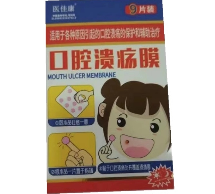 口腔溃疡膜