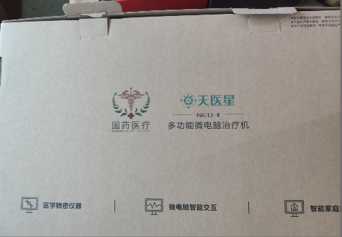 多功能微电脑治疗机