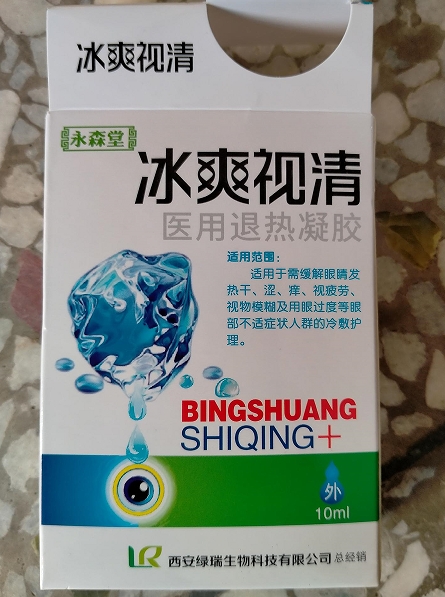 永森堂/冰爽视清医用退热凝胶招商代理 医用退热凝胶