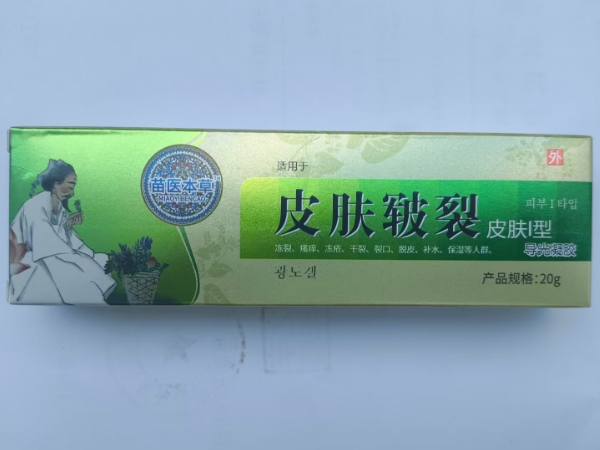 苗医本草导光凝胶招商代理 皮肤I型 20g
