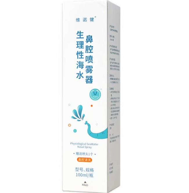 维诺健生理性海水鼻腔喷雾器招商代理 100ml 维诺健