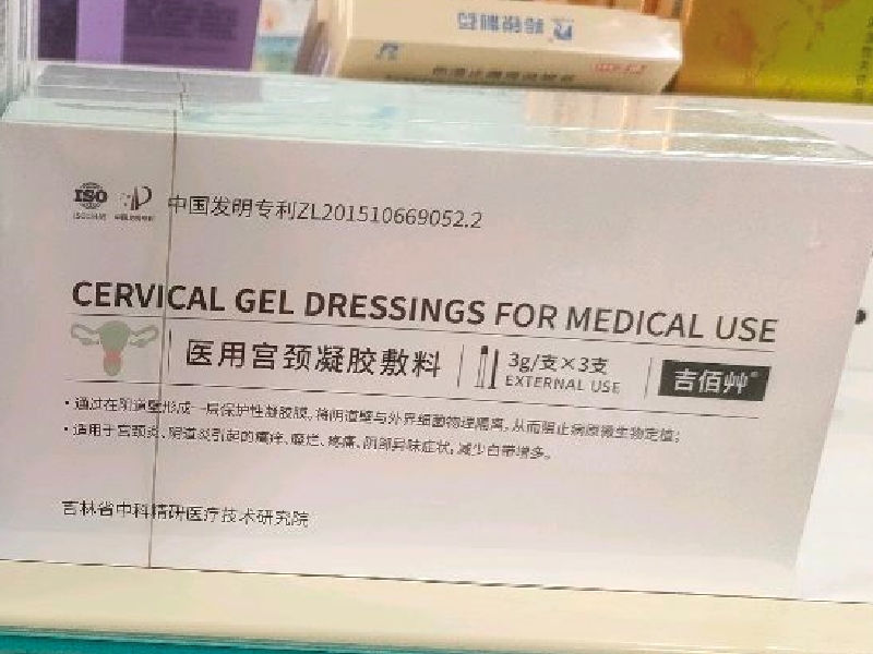 吉佰艸医用宫颈凝胶敷料招商代理 吉佰艸