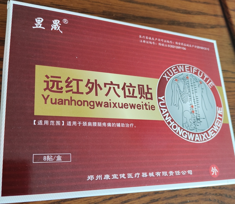 昱晟远红外穴位贴招商代理 