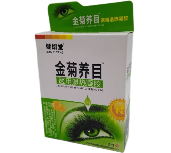 健熠堂/金菊养目医用退热凝胶招商代理 